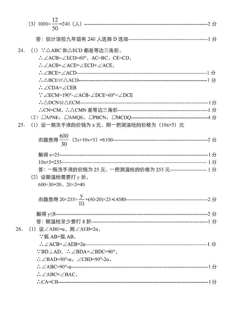 寒假作业答案12套第2页