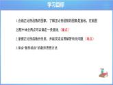 《19.2.1 正比例函數(shù) 第2課時(shí)》同步課件+教案