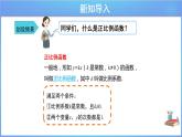《19.2.1 正比例函數(shù) 第2課時(shí)》同步課件+教案