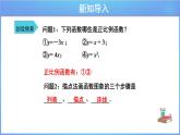 《19.2.1 正比例函數(shù) 第2課時(shí)》同步課件+教案
