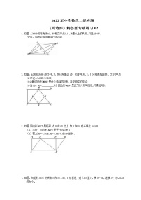 2022年中考数学二轮专题《四边形》解答题专项练习02（含答案）