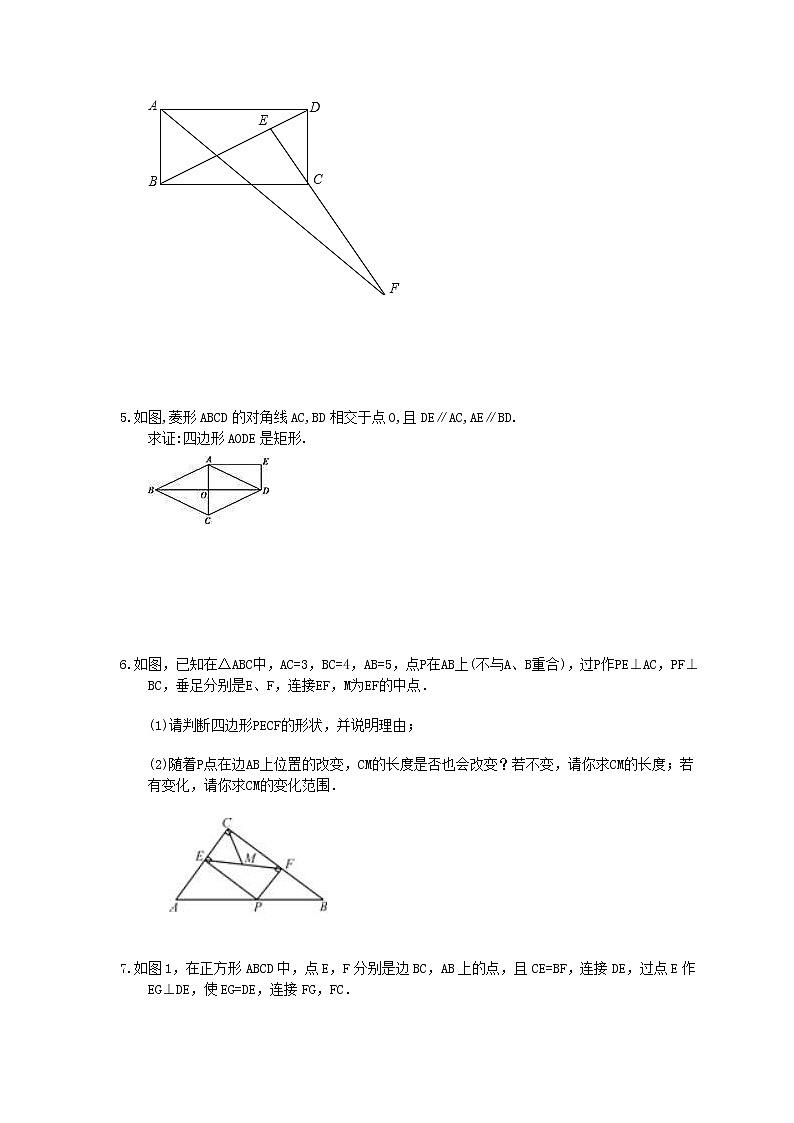 2022年中考数学二轮专题《四边形》解答题专项练习02（含答案）第2页