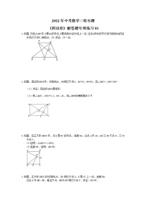 2022年中考数学二轮专题《四边形》解答题专项练习01（含答案）