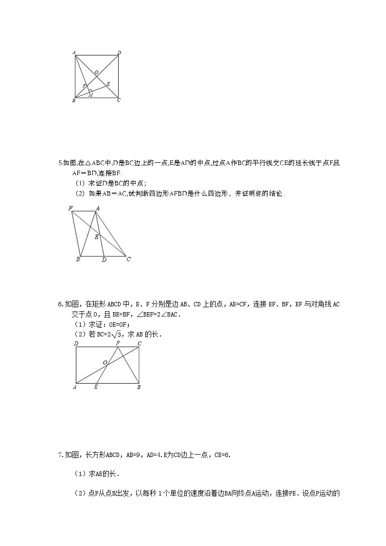2022年中考数学二轮专题《四边形》解答题专项练习01（含答案）第2页