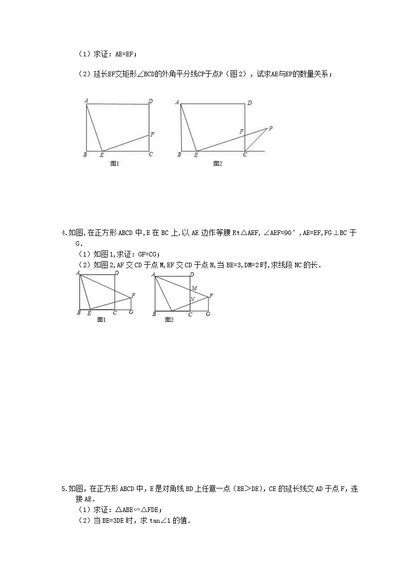 2022年中考数学二轮专题《四边形》解答题专项练习03（含答案）第2页