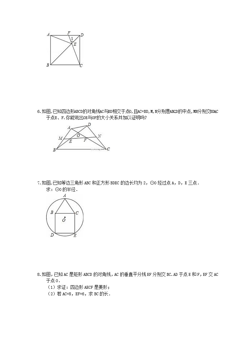 2022年中考数学二轮专题《四边形》解答题专项练习03（含答案）第3页