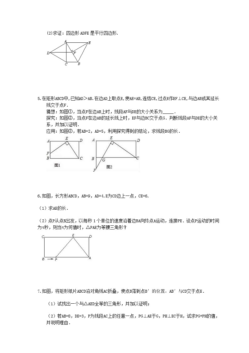 2022年中考数学二轮专题《四边形》解答题专项练习04（含答案）第2页