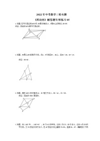 2022年中考数学二轮专题《四边形》解答题专项练习05（含答案）