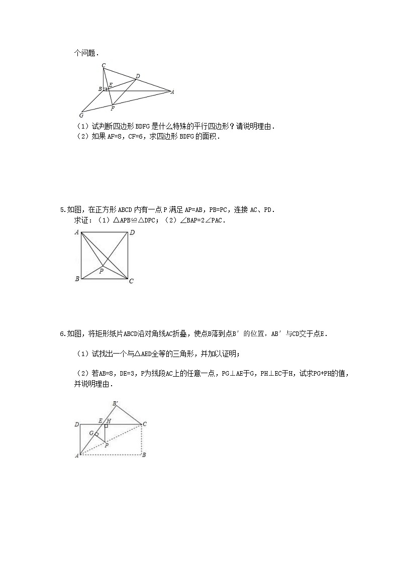 2022年中考数学二轮专题《四边形》解答题专项练习05（含答案）第2页