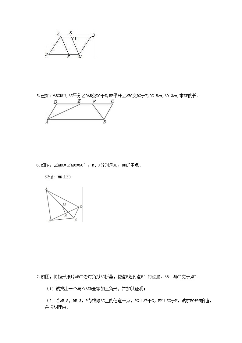 2022年中考数学二轮专题《四边形》解答题专项练习06（含答案）第2页