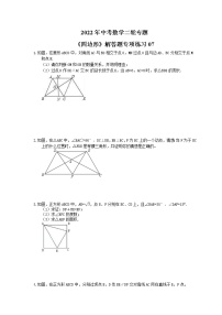 2022年中考数学二轮专题《四边形》解答题专项练习07（含答案）