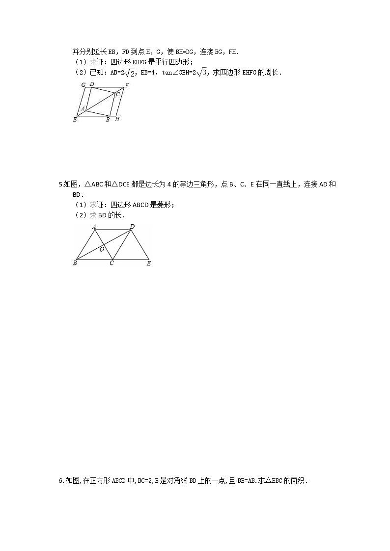 2022年中考数学二轮专题《四边形》解答题专项练习07（含答案）第2页