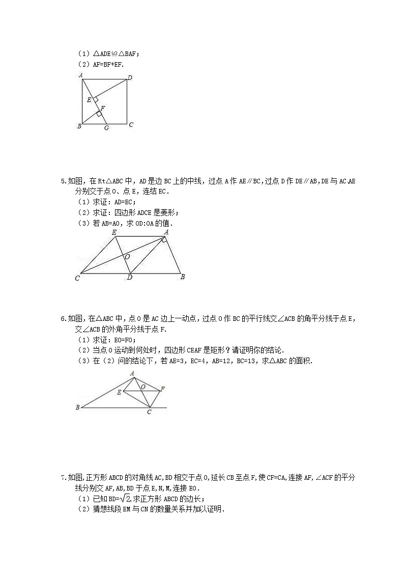 2022年中考数学二轮专题《四边形》解答题专项练习08（含答案）第2页