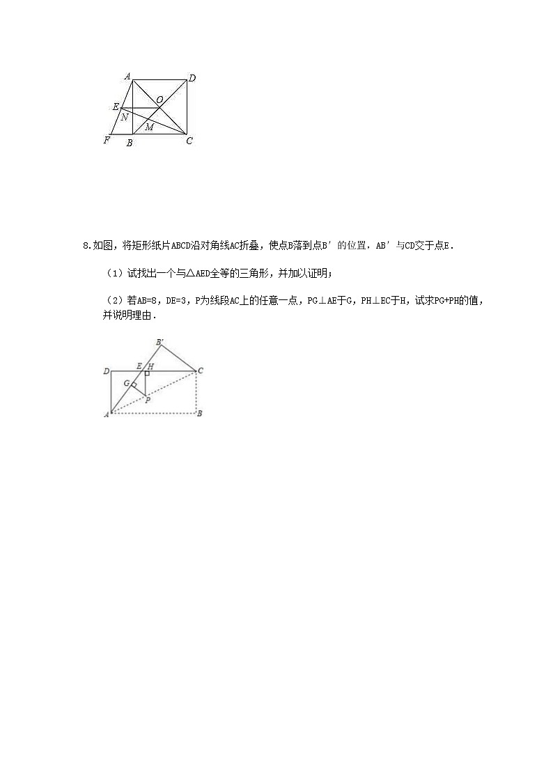 2022年中考数学二轮专题《四边形》解答题专项练习08（含答案）第3页