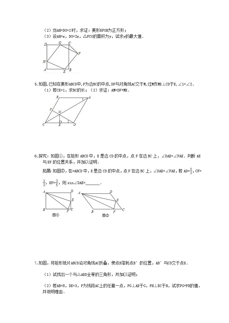 2022年中考数学二轮专题《四边形》解答题专项练习09（含答案）第2页