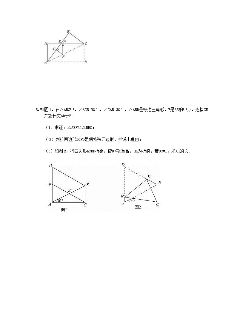 2022年中考数学二轮专题《四边形》解答题专项练习09（含答案）第3页