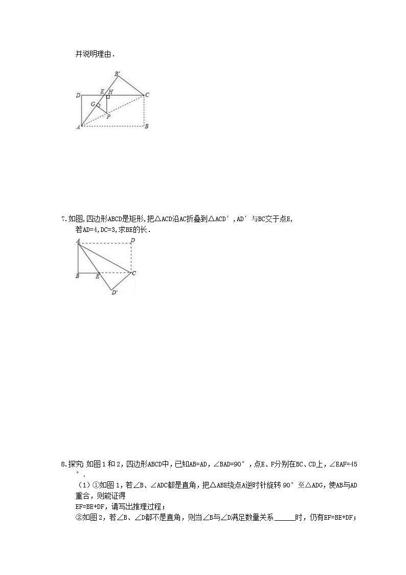 2022年中考数学二轮专题《四边形》解答题专项练习10（含答案）第3页