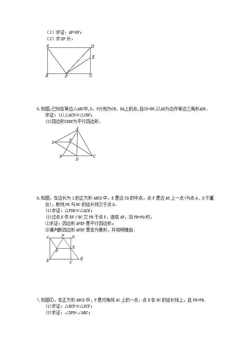 2022年中考数学三轮冲刺《四边形》解答题冲刺练习八（含答案）第2页