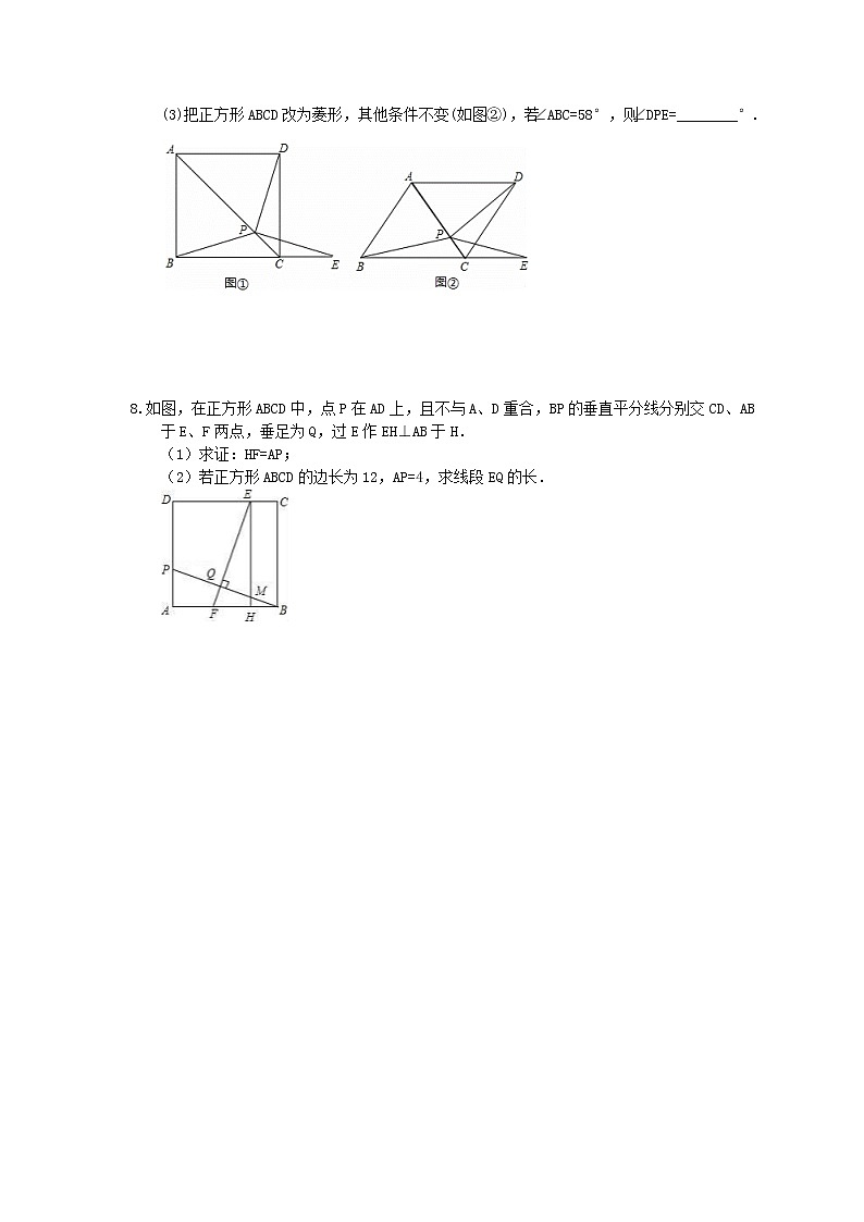 2022年中考数学三轮冲刺《四边形》解答题冲刺练习八（含答案）第3页