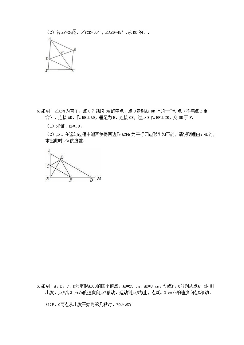 2022年中考数学三轮冲刺《四边形》解答题冲刺练习六（含答案）第2页