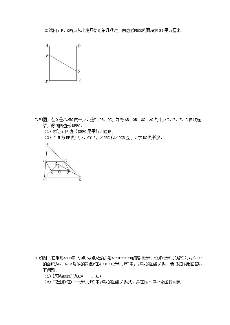 2022年中考数学三轮冲刺《四边形》解答题冲刺练习六（含答案）第3页