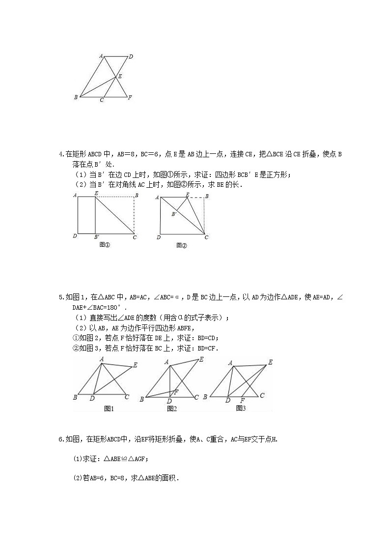2022年中考数学三轮冲刺《四边形》解答题冲刺练习七（含答案）02