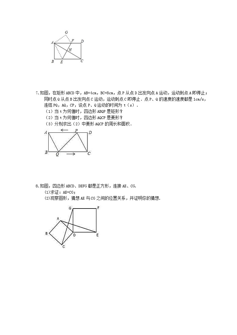 2022年中考数学三轮冲刺《四边形》解答题冲刺练习七（含答案）03