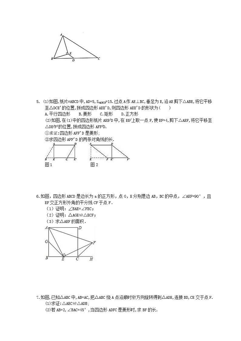 2022年中考数学三轮冲刺《四边形》解答题冲刺练习三（含答案）02