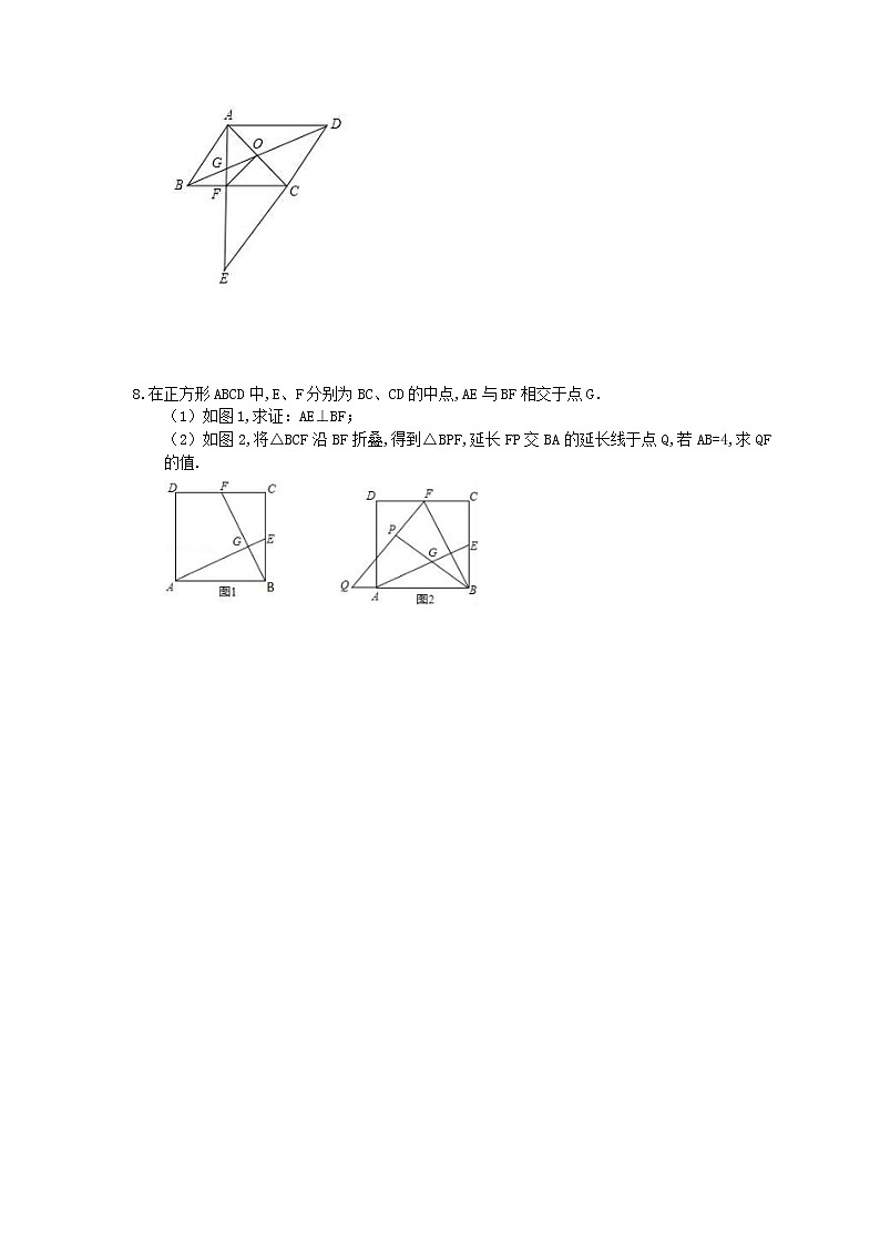 2022年中考数学三轮冲刺《四边形》解答题冲刺练习十（含答案）03