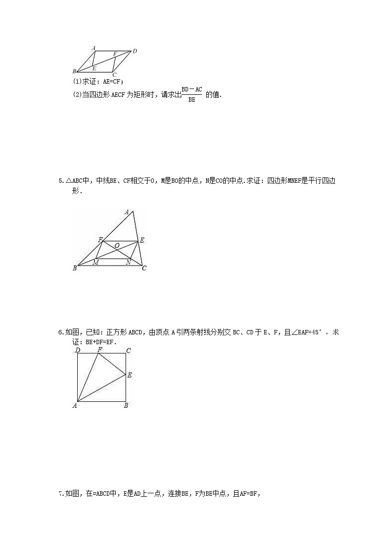 2022年中考数学三轮冲刺《四边形》解答题冲刺练习五（含答案）02