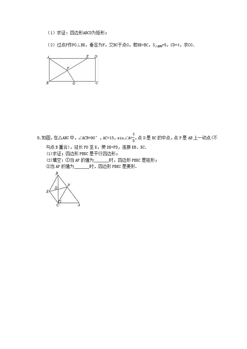 2022年中考数学三轮冲刺《四边形》解答题冲刺练习五（含答案）03