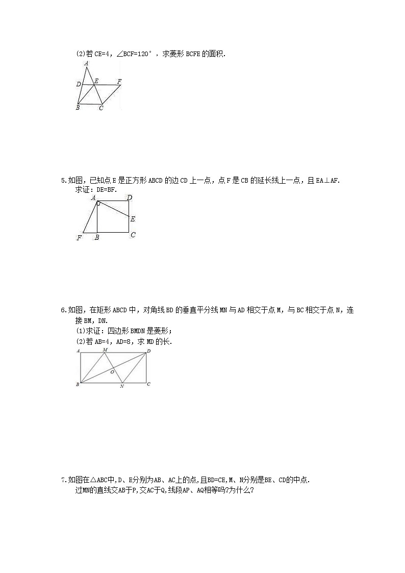 2022年中考数学三轮冲刺《四边形》解答题冲刺练习四（含答案）02