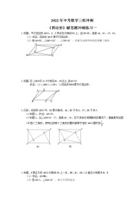 2022年中考数学三轮冲刺《四边形》解答题冲刺练习一（含答案）