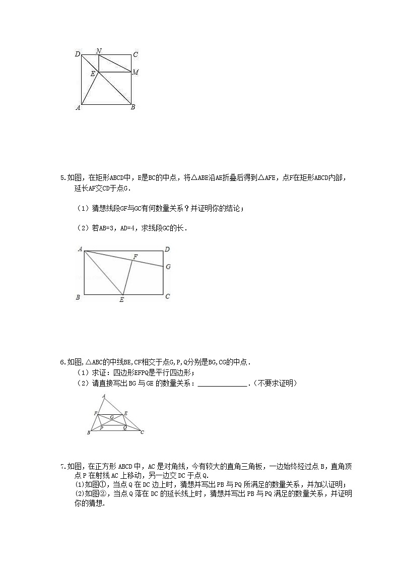 2022年中考数学三轮冲刺《四边形》解答题冲刺练习一（含答案）02