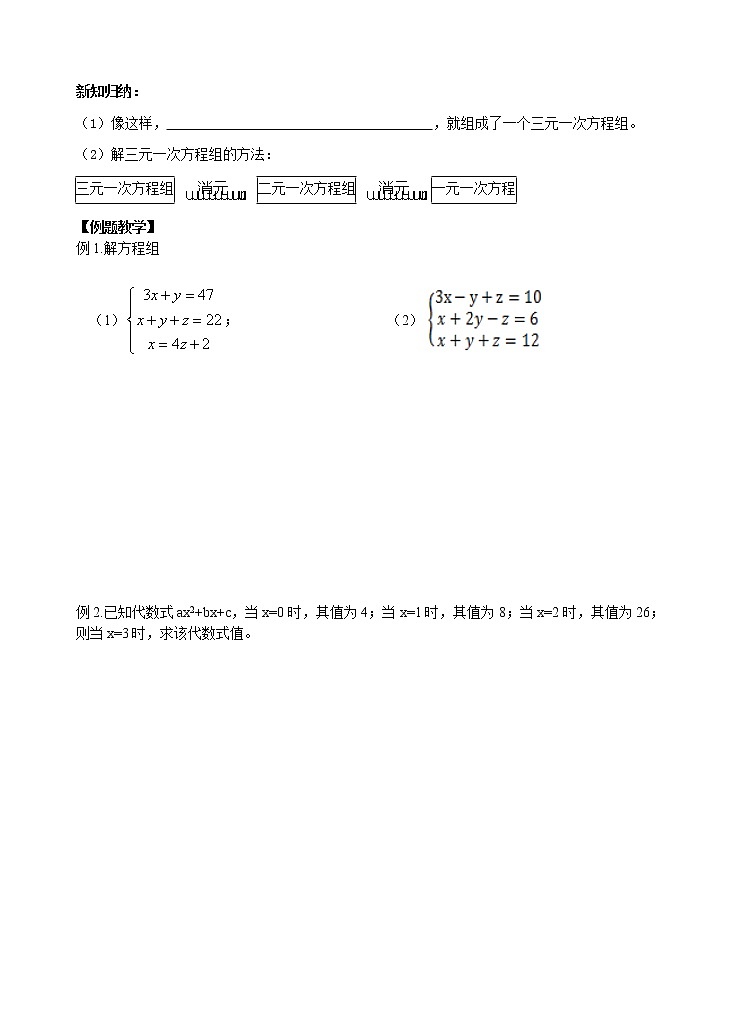苏科版七年级数学下册  10.4 三元一次方程组(1) 教案第2页