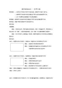 初中数学7.2 探索平行线的性质教案