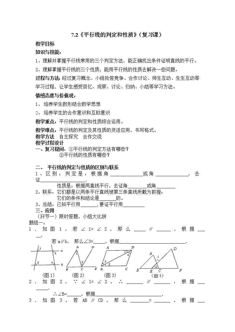 苏科版七年级数学下册 7.2 探索平行线的性质(3) 教案第1页