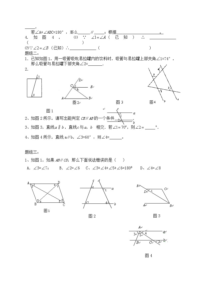 苏科版七年级数学下册 7.2 探索平行线的性质(3) 教案第2页
