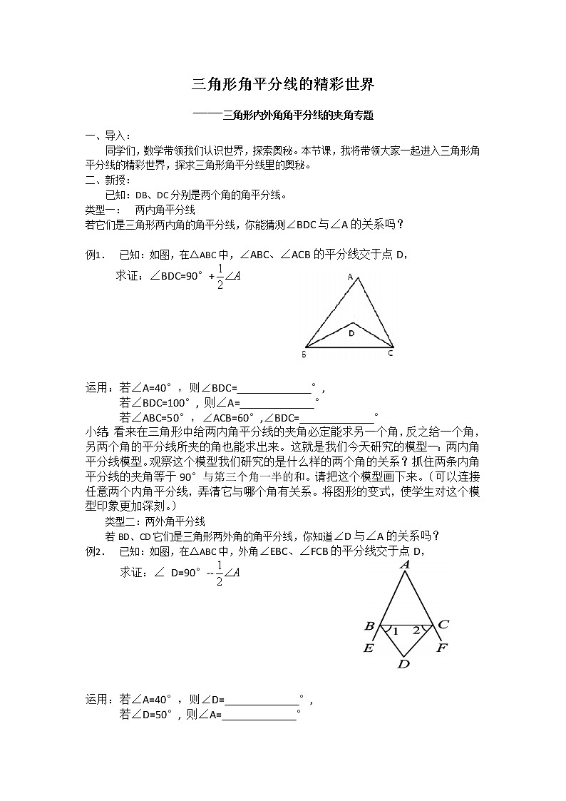 苏科版七年级数学下册 7.4 认识三角形(10) 教案第1页