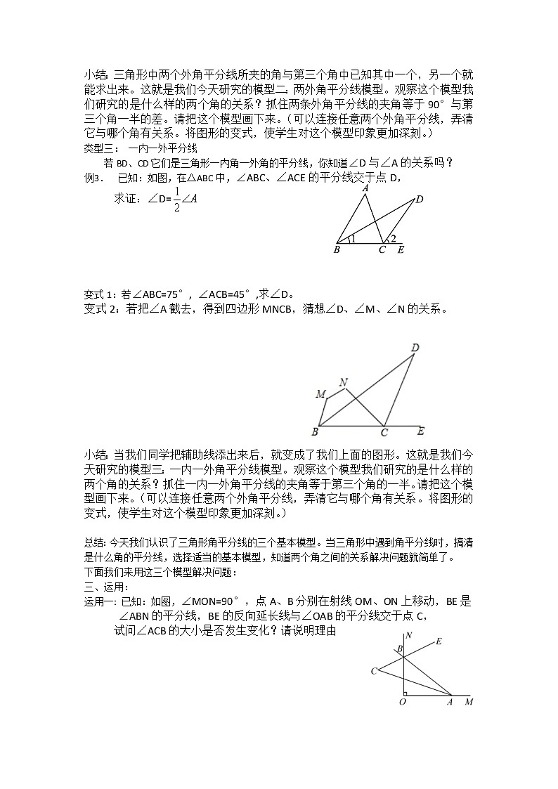 苏科版七年级数学下册 7.4 认识三角形(10) 教案第2页