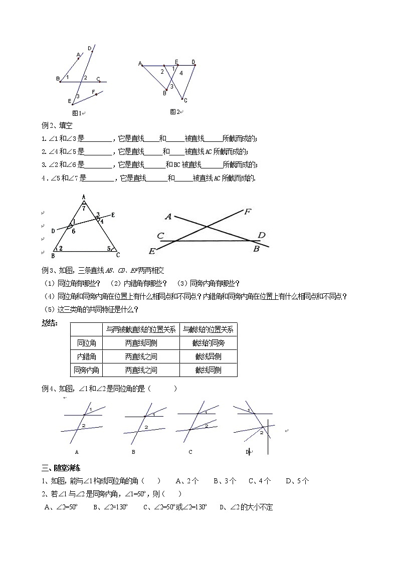苏科版七年级数学下册 7.1 探索直线平行的条件(1) 教案02