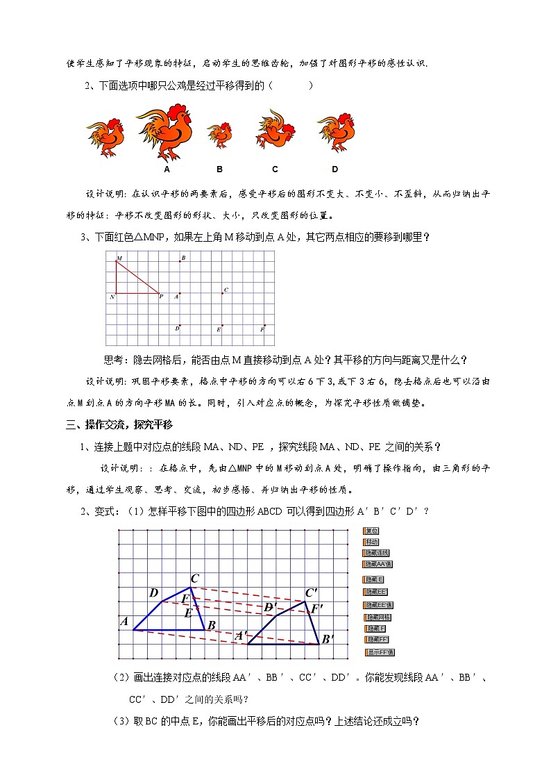 苏科版七年级数学下册 7.3 图形的平移(6) 教案第2页
