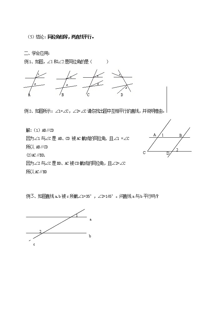 苏科版七年级数学下册 7.1 探索直线平行的条件 教案02