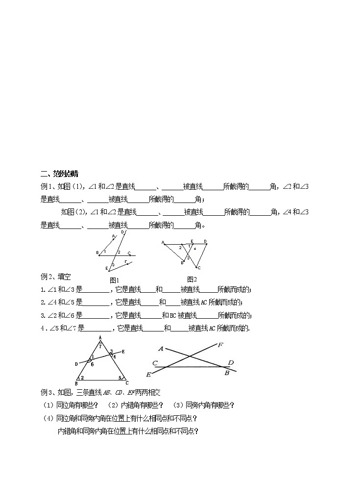 苏科版七年级数学下册 7.1 探索直线平行的条件(8) 教案02