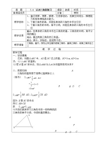 苏科版七年级下册7.4 认识三角形教学设计