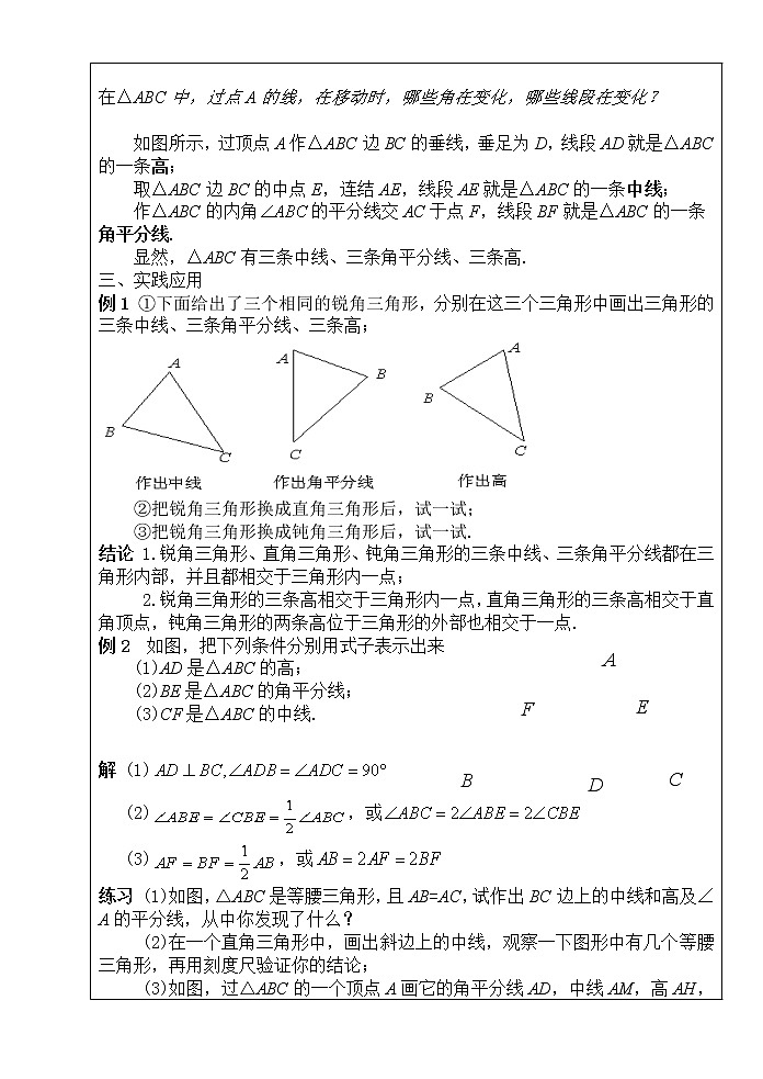 苏科版七年级数学下册 7.4 认识三角形(14) 教案第2页