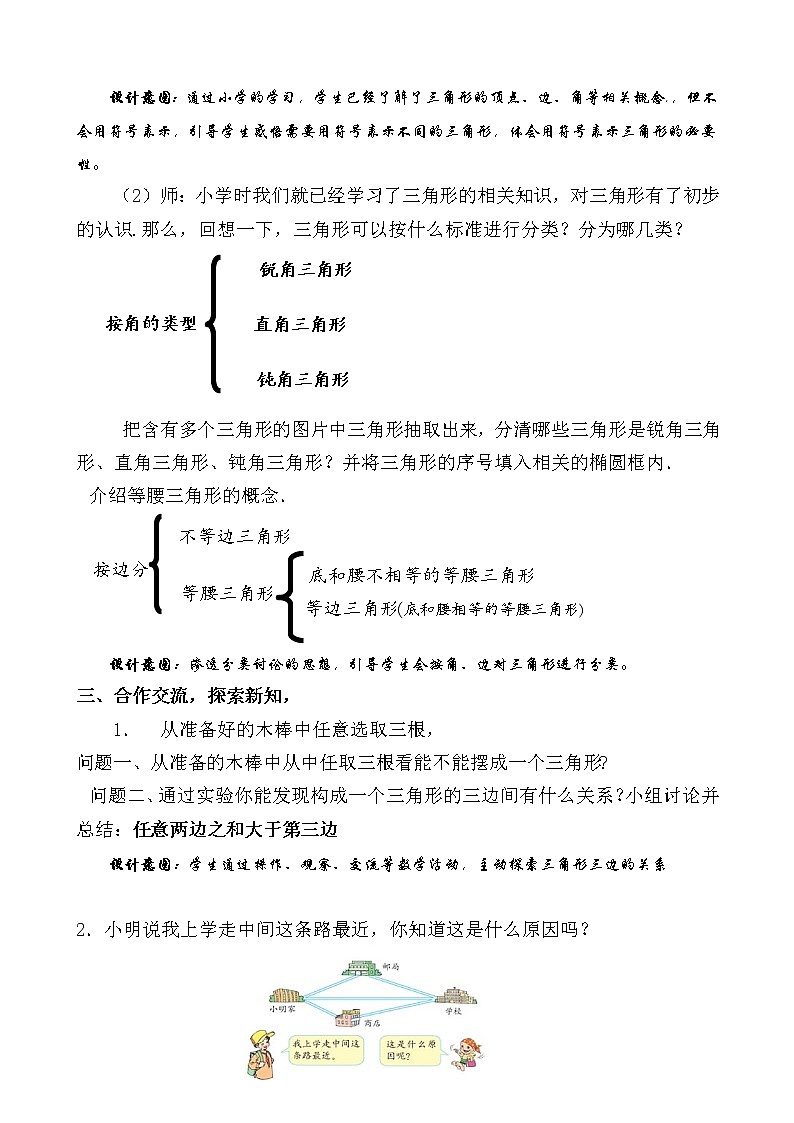 苏科版七年级数学下册 7.4 认识三角形(8) 教案第2页