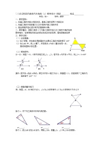 七年级下册7.5 多边形的内角和与外角和教案