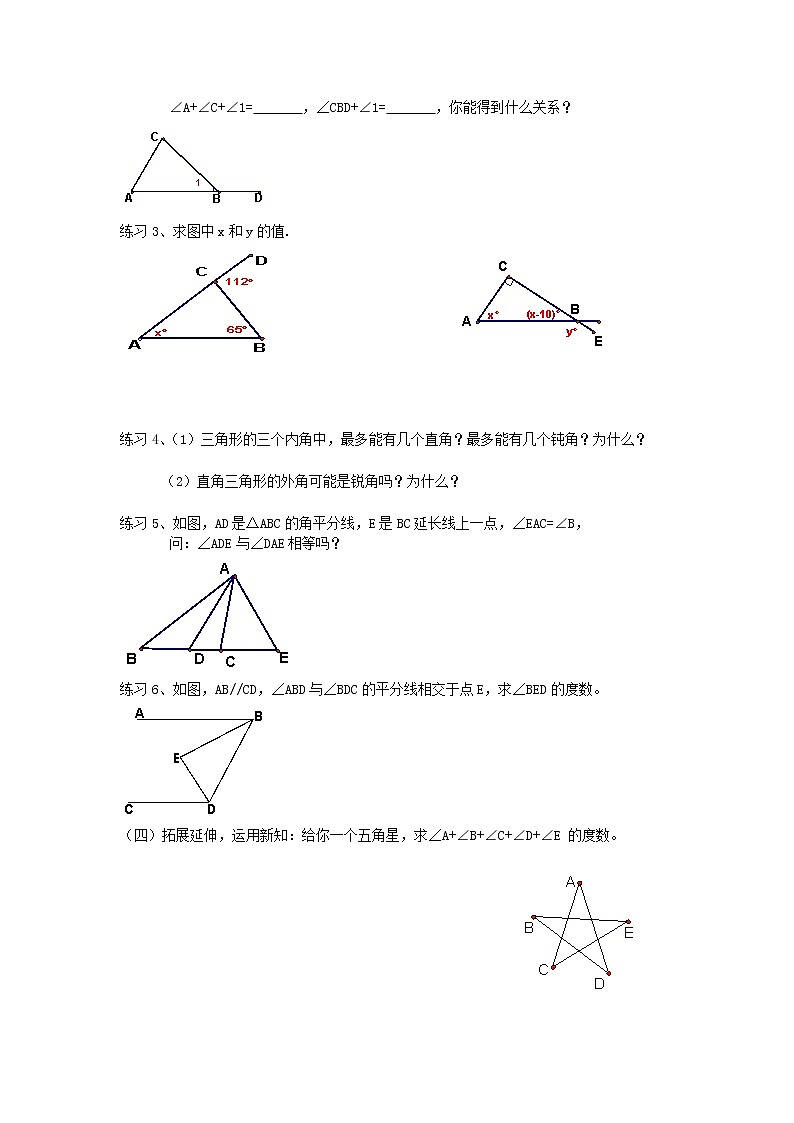 苏科版七年级数学下册 7.5 多边形的内角和与外角和(1) 教案02