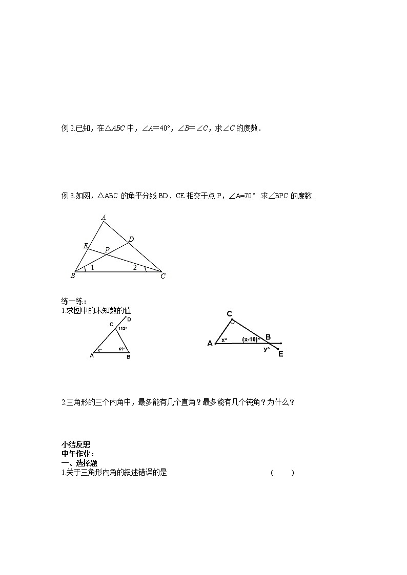 苏科版七年级数学下册 7.5 多边形的内角和与外角和(9) 教案02